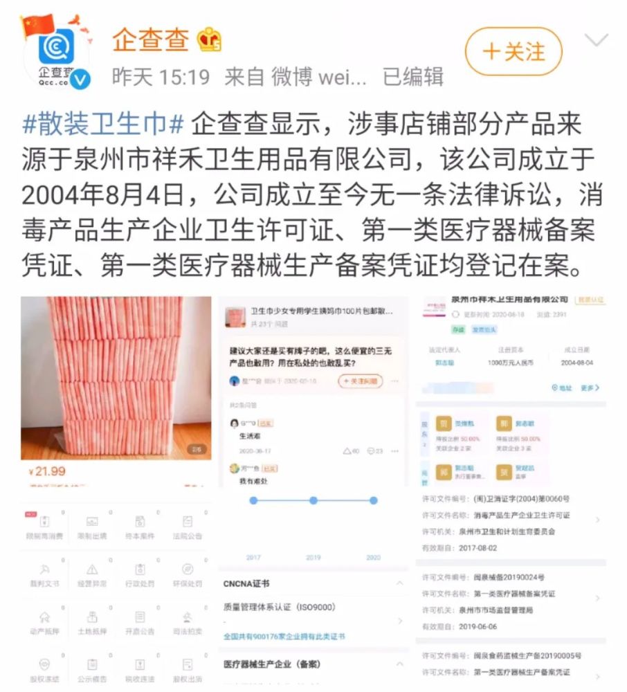 卫生巾|2毛一片！“散装卫生巾”上热搜，竟是“三无产品”？