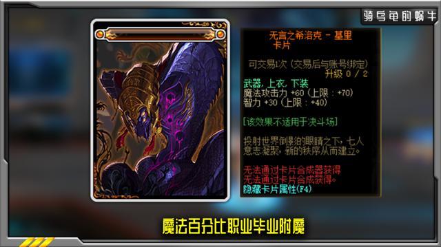 dnf:国服希洛克附魔卡属性分析,当前版本毕业附魔需要换吗?