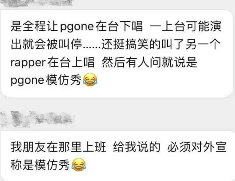 pgone|PGONE复出失败，主办方不允许他“登台”，唱完一首就被骂到退场