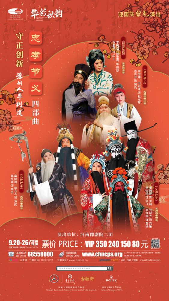 豫剧|豫剧人李树建将组团晋京，在国家大剧院上演“忠孝节义”四部曲