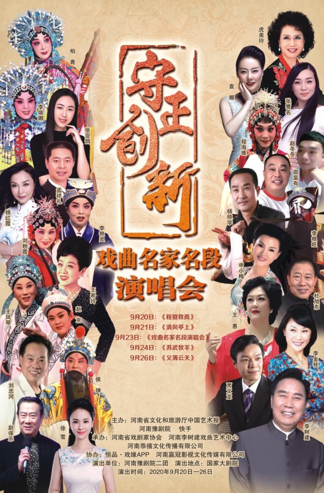 豫剧|豫剧人李树建将组团晋京，在国家大剧院上演“忠孝节义”四部曲