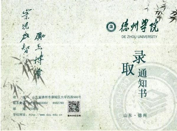 终于等到你,德州学院录取通知书来了