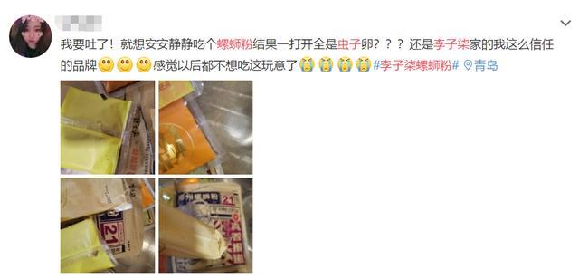 李子柒|李子柒卖货又翻车！食客曝蚂蚁镶嵌腐竹中，吃出虫卵蟑螂不止一次