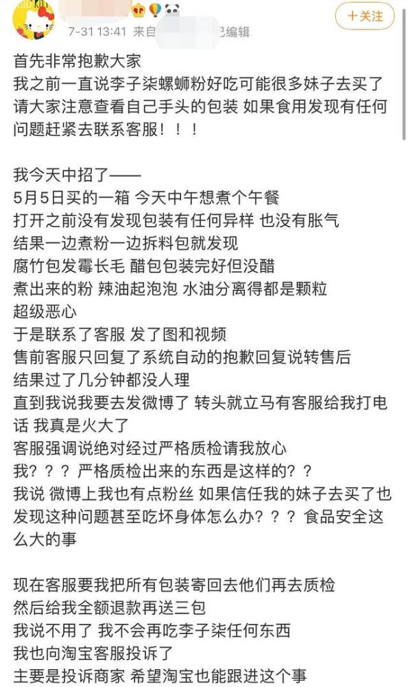 李子柒|李子柒卖货又翻车！食客曝蚂蚁镶嵌腐竹中，吃出虫卵蟑螂不止一次