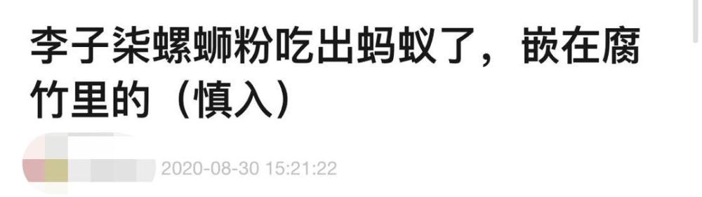 李子柒|李子柒卖货又翻车！食客曝蚂蚁镶嵌腐竹中，吃出虫卵蟑螂不止一次