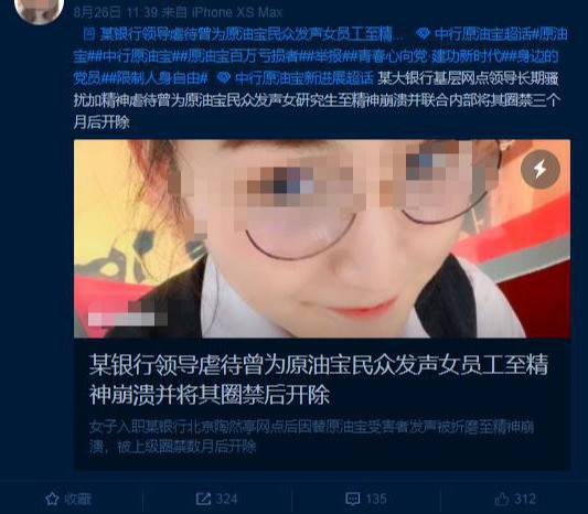 银行女员工举报该银行精神虐待