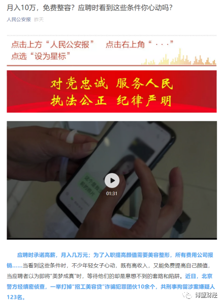 美团|北京警方集中查抄医美“套路贷”，美团医美竟成“帮凶”？