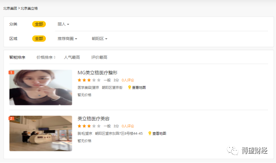 美团|北京警方集中查抄医美“套路贷”，美团医美竟成“帮凶”？