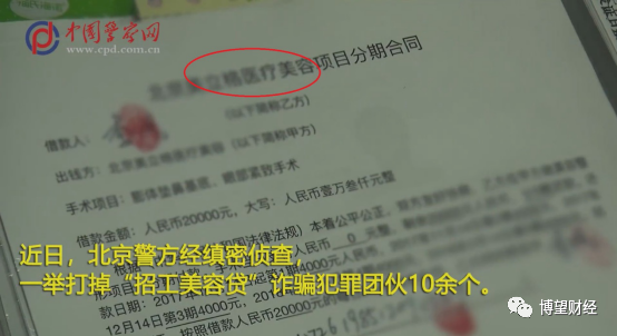 美团|北京警方集中查抄医美“套路贷”，美团医美竟成“帮凶”？