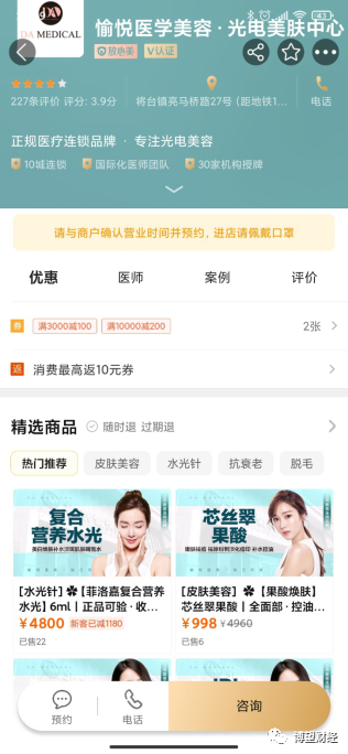 美团|北京警方集中查抄医美“套路贷”，美团医美竟成“帮凶”？