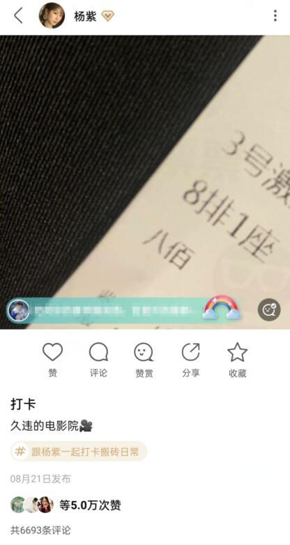 杨紫|杨紫宣传《八佰》翻车，忘删“文案”二字惹吐槽，吴磊黄景瑜也曾犯类似错误