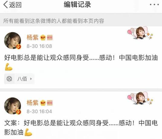 杨紫|杨紫宣传《八佰》翻车，忘删“文案”二字惹吐槽，吴磊黄景瑜也曾犯类似错误