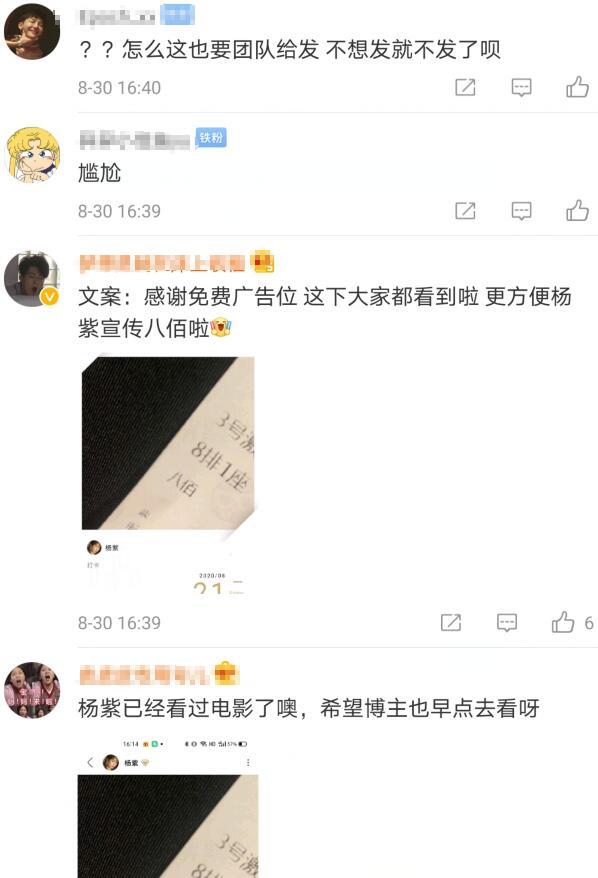 杨紫|杨紫宣传《八佰》翻车，忘删“文案”二字惹吐槽，吴磊黄景瑜也曾犯类似错误