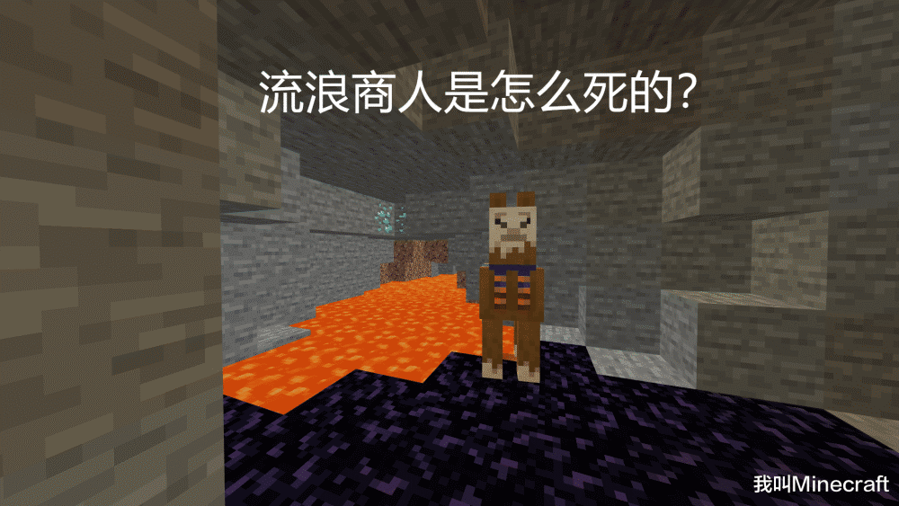 流浪商人是怎么死的 一张图 引发 Minecraft 玩家争论 腾讯新闻