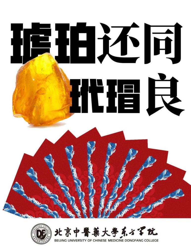 北京中医药大学东方学院|北京中医药大学东方学院录取通知书