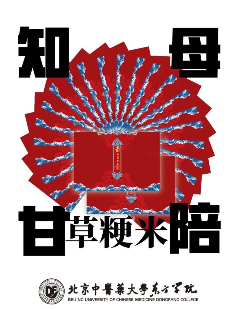 北京中医药大学东方学院|北京中医药大学东方学院录取通知书