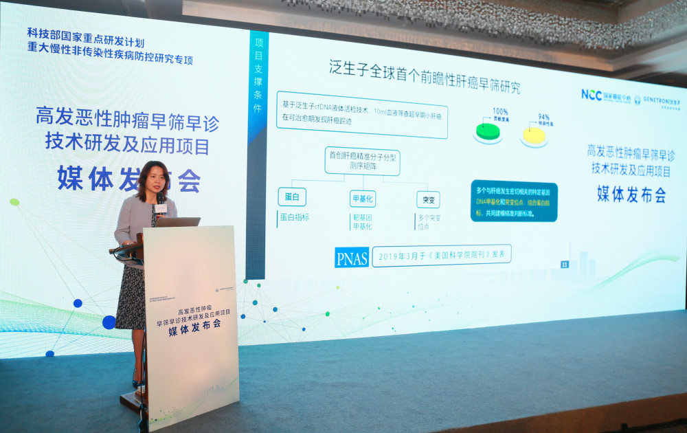 癌症早筛重点研发项目启动泛生子助力多癌种早筛关键技术突破