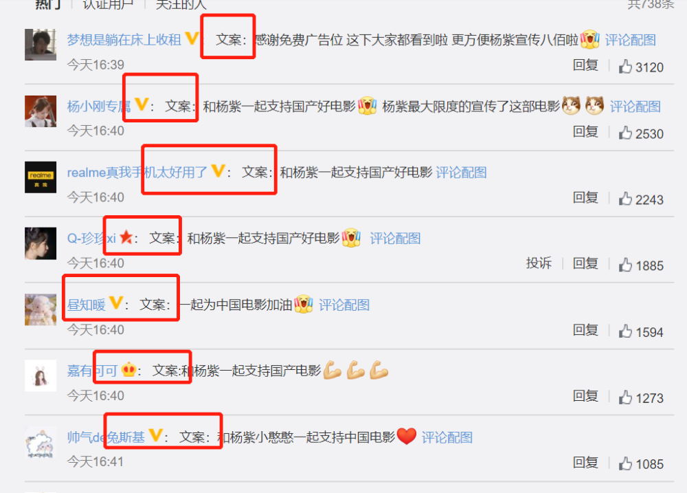 打call|杨紫为《八佰》打call变笑料，网友纷纷模仿其文案，画面有些讽刺