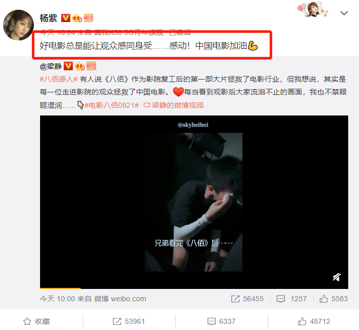 打call|杨紫为《八佰》打call变笑料，网友纷纷模仿其文案，画面有些讽刺