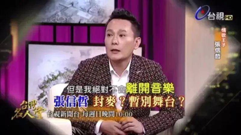 张信哲|他收藏嘉庆皇帝的龙袍前，是全民公认的“情歌王子”