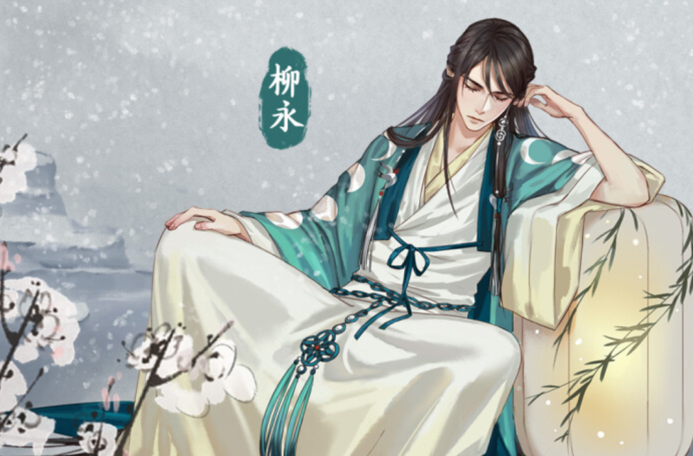 柳永|柳永发牢骚的一首词，牢记最后2句，很多事情都想开了！