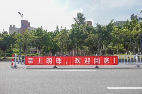我久一点"吉林大学珠海学院欢迎学生回家不少高校用暖心横幅标语如今