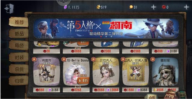 第五人格 有5个商城物品将于4天后下架 不想等1年返场要抓紧 腾讯网