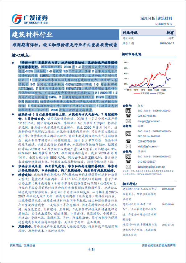 建筑材料行业：灵活的周期、竣工和价格上涨将是该行业重要投资线索