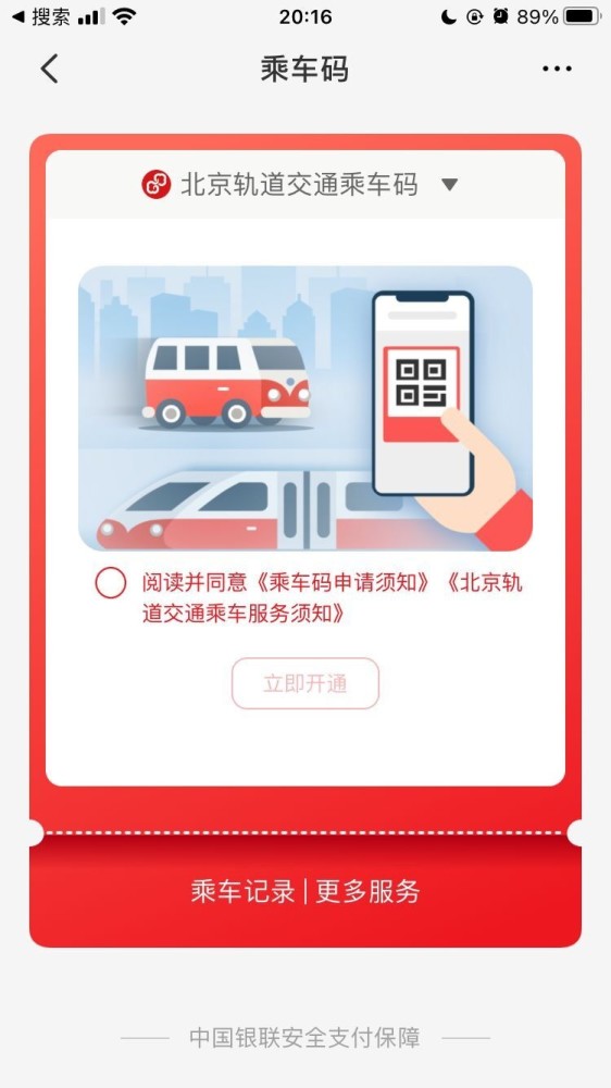 云闪付app|北京轨道交通 23 条线路已支持云闪付 App 刷码过闸