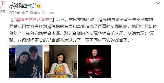 潘玮柏|潘玮柏婚礼没办就传离婚，公司回应是谣言