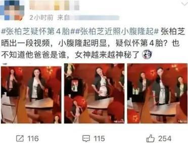 张柏芝|张柏芝小腹隆起怀四胎了？大方晒照引热议，“猜爹”游戏再次上演