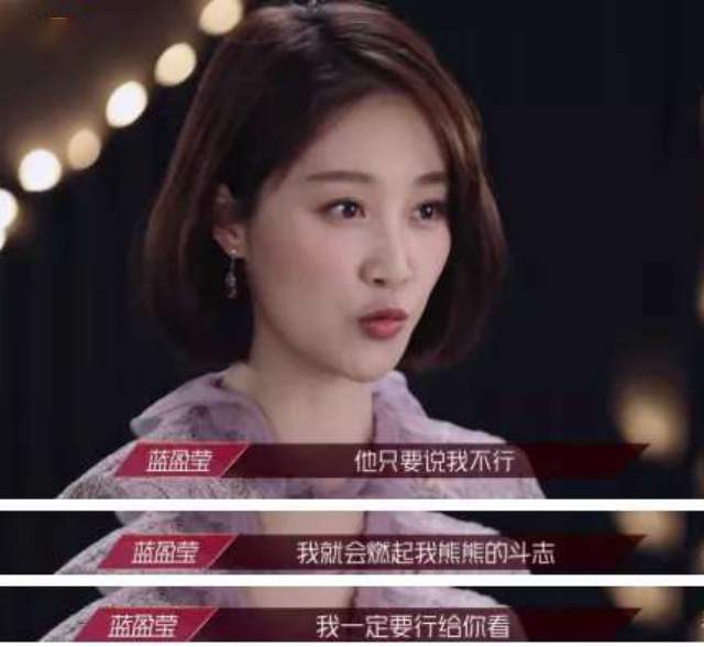 蓝盈莹|很多人觉得蓝盈莹很功利，你们错了这是真正的智慧！