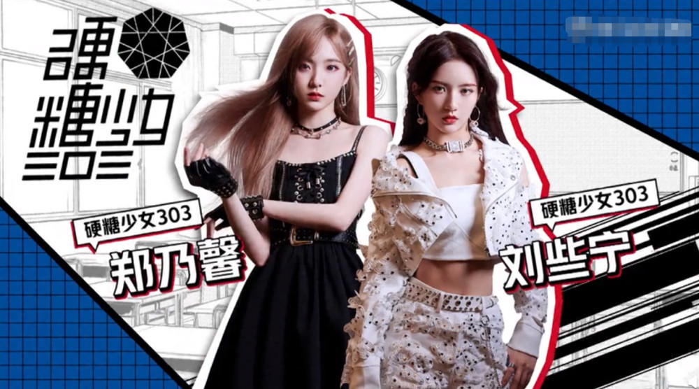 硬糖少女|硬糖少女助力明日之子：赵粤王艺瑾“互黑”，刘些宁Nene可爱担当