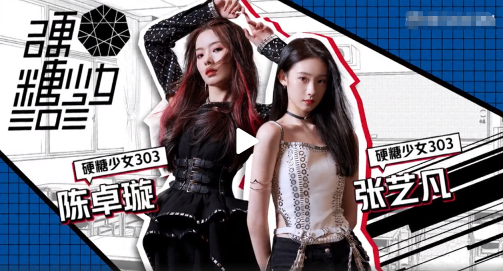 硬糖少女|硬糖少女助力明日之子：赵粤王艺瑾“互黑”，刘些宁Nene可爱担当
