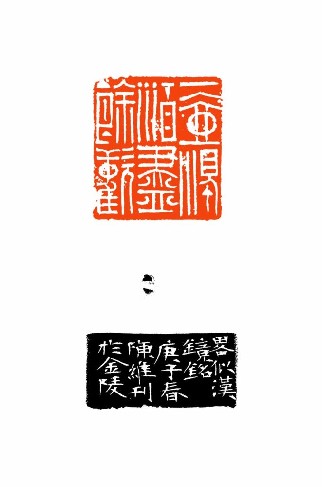 陈维篆刻:李叔同《送别》