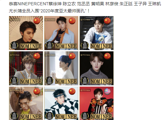 nine percent|又一完颜团！NPC全员入选亚太百帅，解散近1年后再度同框