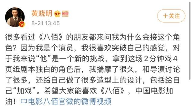 黄晓明|《八佰》票房突破18亿！最高兴的不是管虎，而是让人忽视的黄晓明