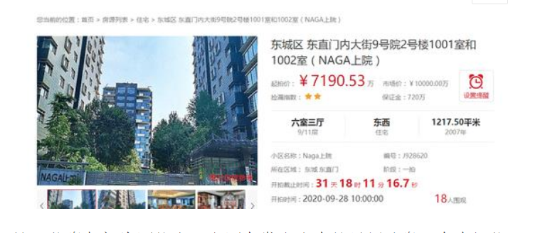 成龙北京豪宅被查封？1200平豪宅被拍卖，起拍价7000万