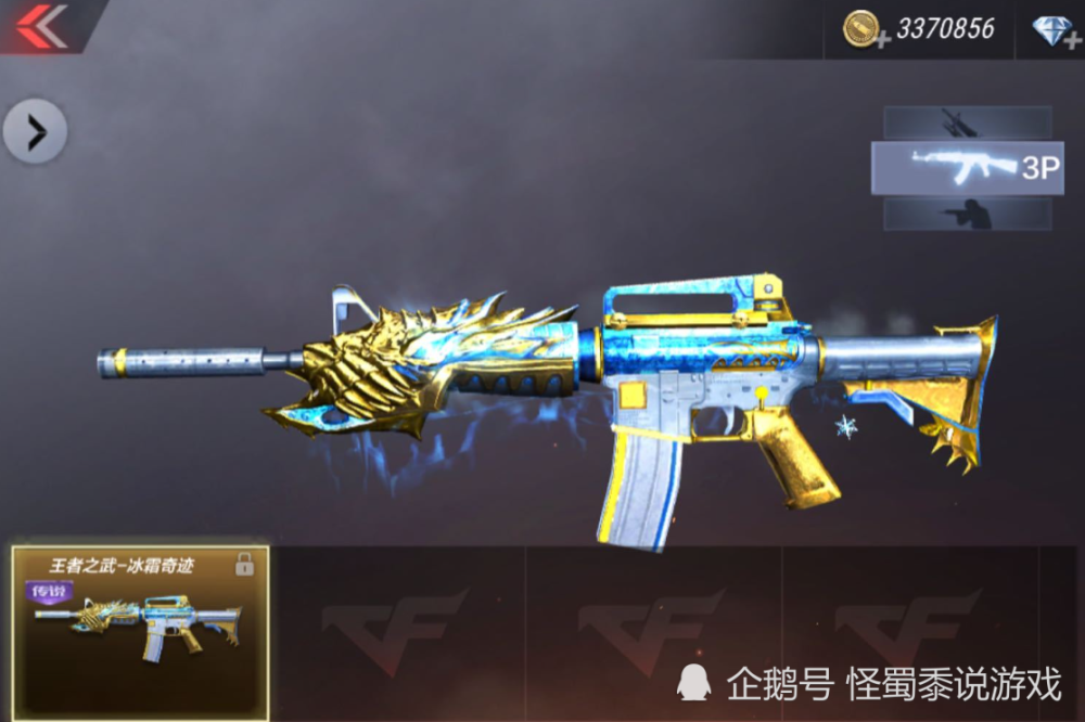 穿越火线:浅析王者之武,星象,王者之魄这三件武器的优劣势
