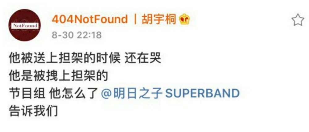 明日之子|《明日之子4》胡宇桐被救护车拉走，躺担架上掩面痛哭令粉丝担忧