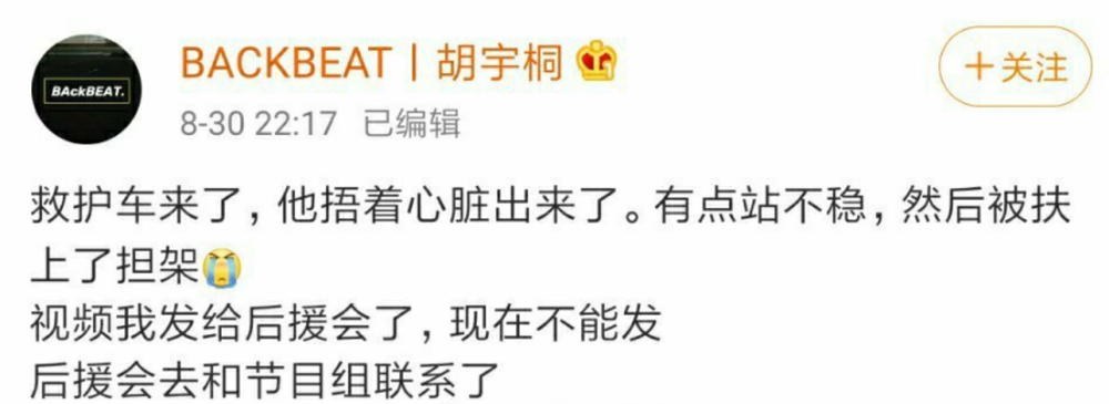 明日之子|《明日之子4》胡宇桐被救护车拉走，躺担架上掩面痛哭令粉丝担忧