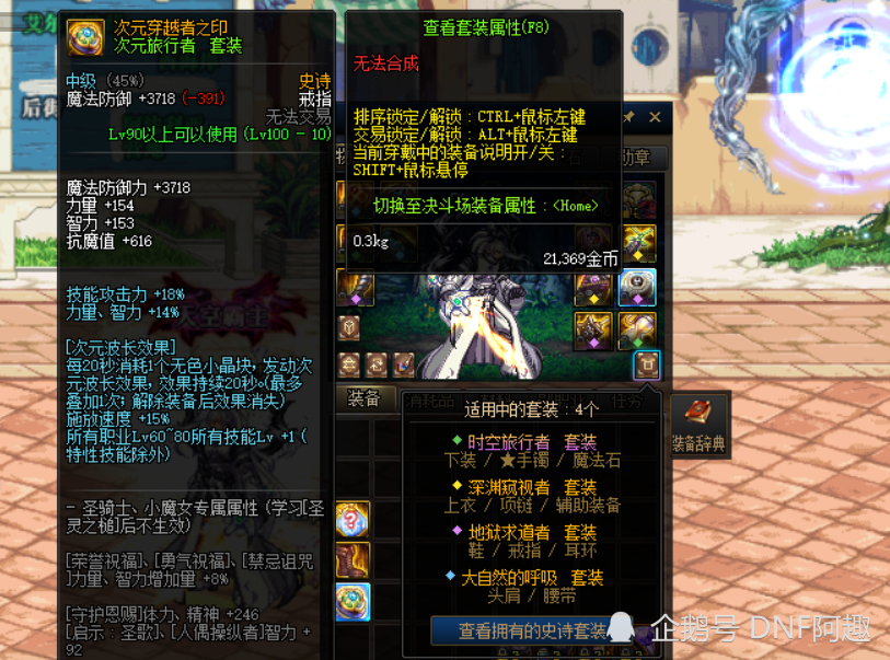 dnf:希洛克神话"四大天王",大幽魂耳环被除名,8 3最强搭配输了