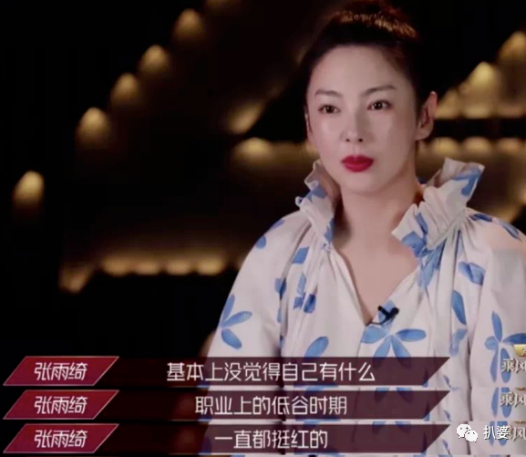 张雨绮|屹立不倒的张雨绮，为什么总能越翻越红？