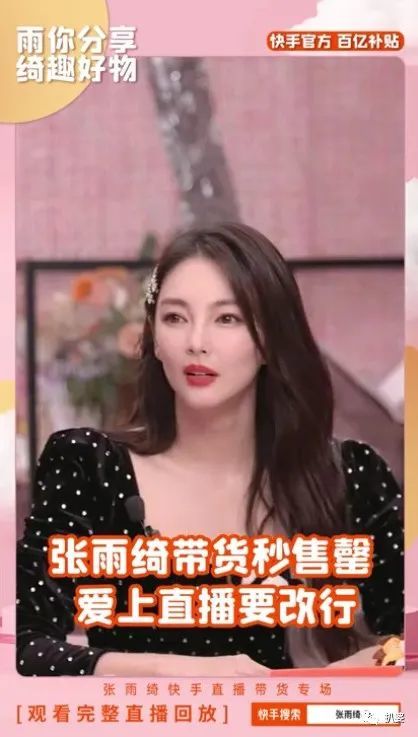 张雨绮|屹立不倒的张雨绮，为什么总能越翻越红？