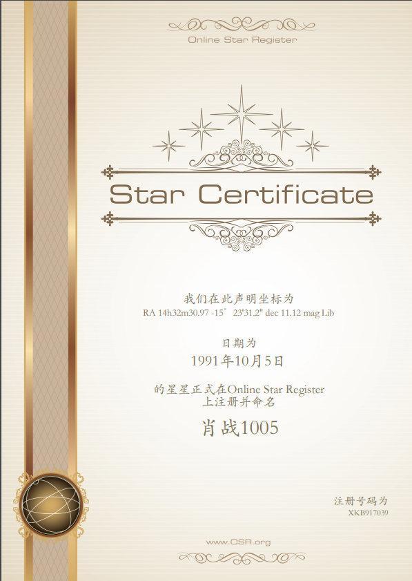 肖战|肖战粉丝送给肖战的特别礼物：星辰赠你，愿星光永远闪耀