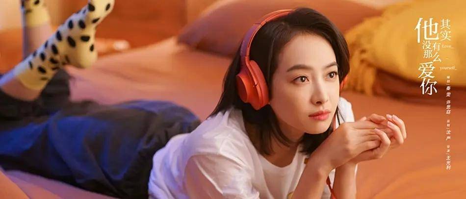 他其实没有那么爱你|《他其实没有那么爱你》聚焦30岁的女性，为什么不如《三十而已》