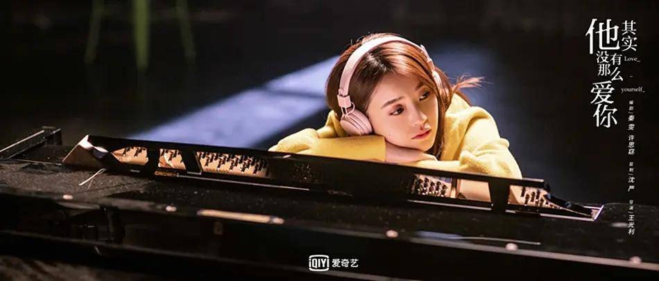 他其实没有那么爱你|《他其实没有那么爱你》聚焦30岁的女性，为什么不如《三十而已》