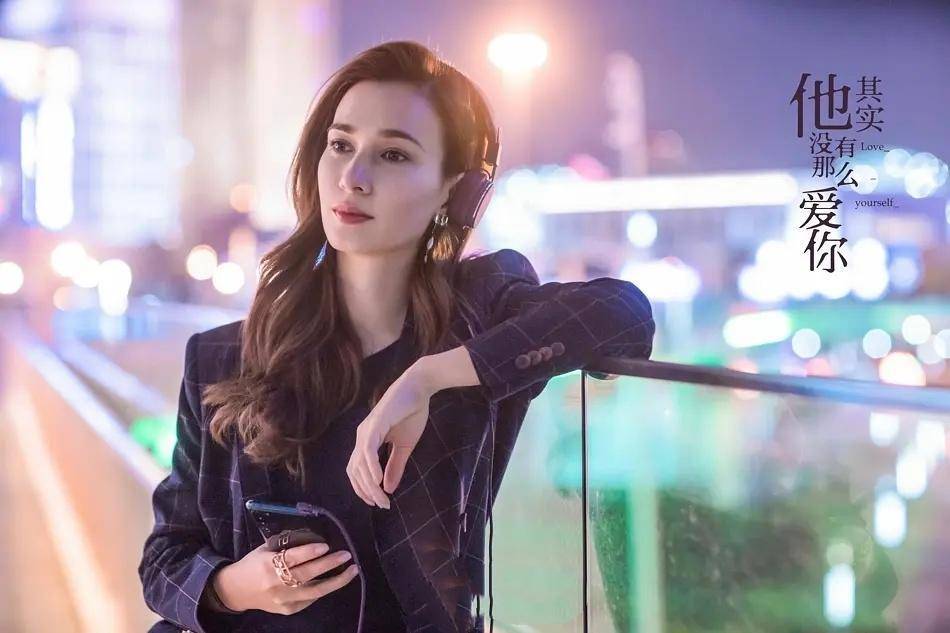 他其实没有那么爱你|《他其实没有那么爱你》聚焦30岁的女性，为什么不如《三十而已》