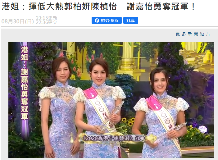 香港小姐|2020年港姐三甲诞生！混血护士夺冠，亚军神似吴佩慈，季军很失望