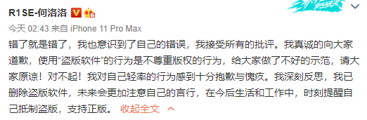何洛洛|何洛洛直播翻车，自曝使用盗版软件，被吐槽后公开道歉：接受批评支持正版
